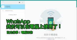 WhatsApp Web版官网-whatsapp.web